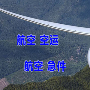 常德桃花源机场邮寄快递-选东方航空和上海航空