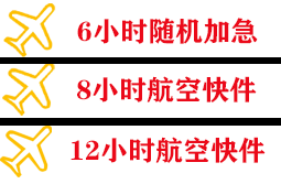 常德桃花源机场邮寄快递公司,专业空运当天件